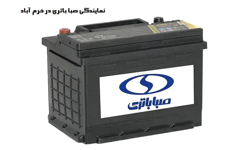 نمایندگی صبا باتری در خرم ‌آباد